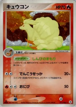 Ninetales Pokemon card from Undone Seal