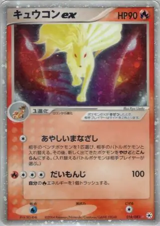 Ninetales ex Pokemon card from Undone Seal