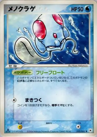 Tentacool Pokemon card from Undone Seal