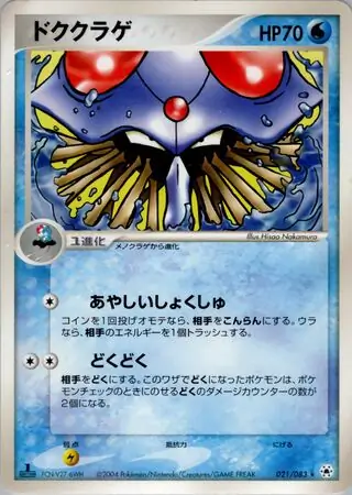 Tentacruel Pokemon card from Undone Seal