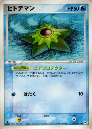 Staryu Pokemon card from Undone Seal