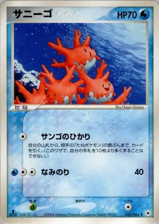 Corsola Pokemon card from Undone Seal