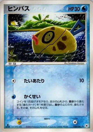 Feebas Pokemon card from Undone Seal