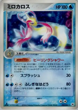 Milotic Pokemon card from Undone Seal