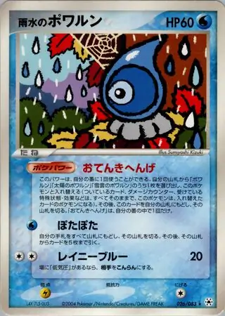 Rain Castform Pokemon card from Undone Seal