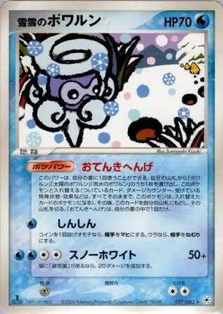 Snow-cloud Castform Pokemon card from Undone Seal