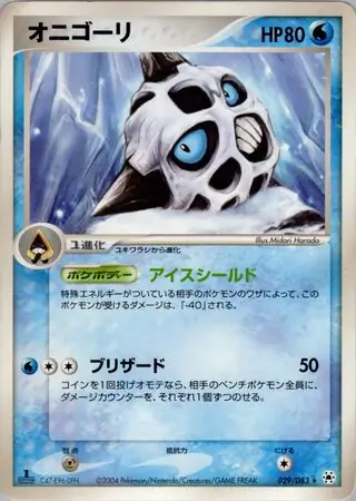 Glalie Pokemon card from Undone Seal