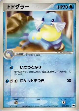 Sealeo Pokemon card from Undone Seal