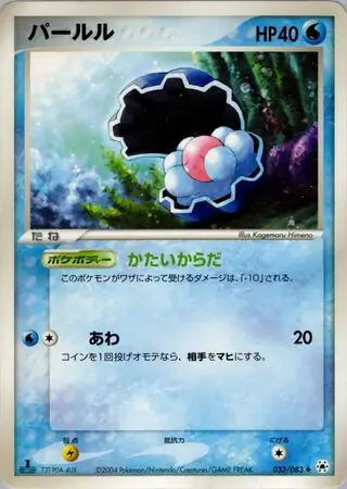 Clamperl Pokemon card from Undone Seal