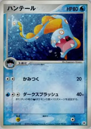 Huntail Pokemon card from Undone Seal