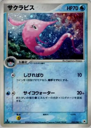 Gorebyss Pokemon card from Undone Seal