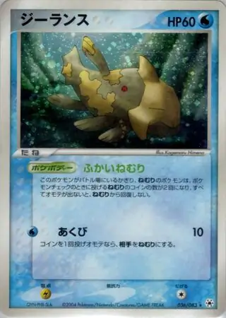 Relicanth Pokemon card from Undone Seal