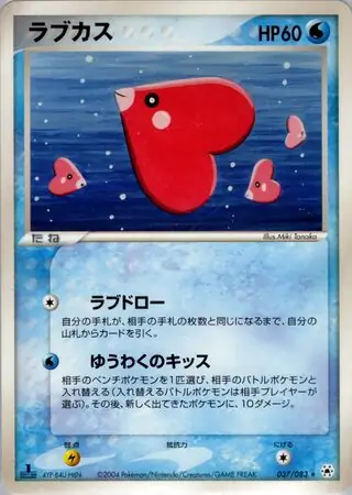 Luvdisc Pokemon card from Undone Seal