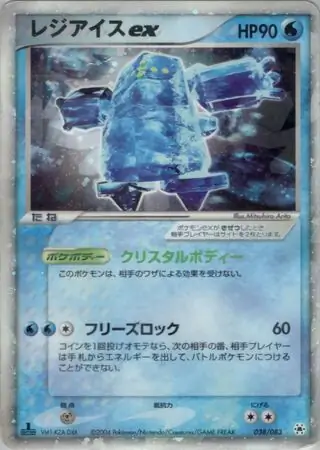 Regice ex Pokemon card from Undone Seal