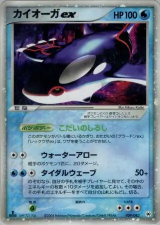 Kyogre ex Pokemon card from Undone Seal