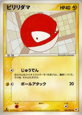 Voltorb Pokemon card from Undone Seal