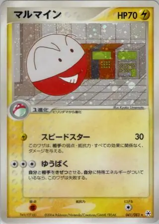 Electrode Pokemon card from Undone Seal