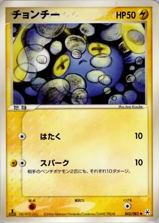 Chinchou Pokemon card from Undone Seal