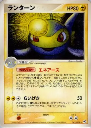 Lanturn Pokemon card from Undone Seal