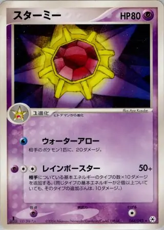 Starmie Pokemon card from Undone Seal