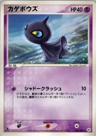 Shuppet Pokemon card from Undone Seal