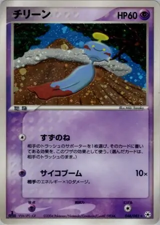Chimecho Pokemon card from Undone Seal