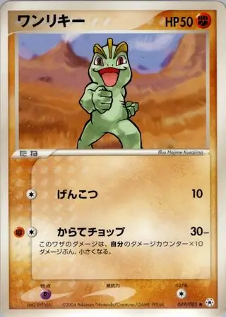 Machop Pokemon card from Undone Seal