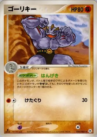 Machoke Pokemon card from Undone Seal