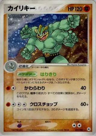 Machamp Pokemon card from Undone Seal