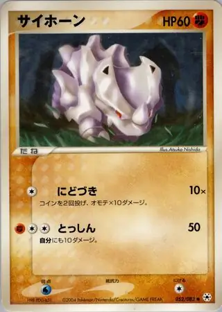 Rhyhorn Pokemon card from Undone Seal