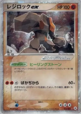 Regirock ex Pokemon card from Undone Seal