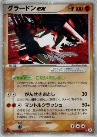 Groudon ex Pokemon card from Undone Seal