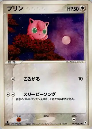 Jigglypuff Pokemon card from Undone Seal