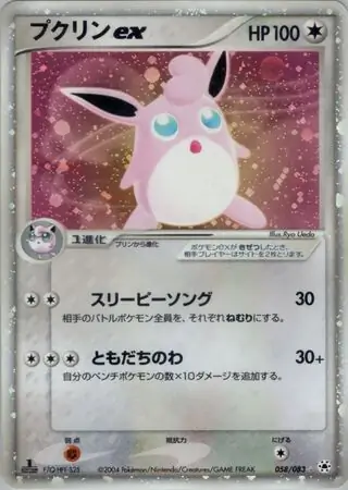 Wigglytuff ex Pokemon card from Undone Seal