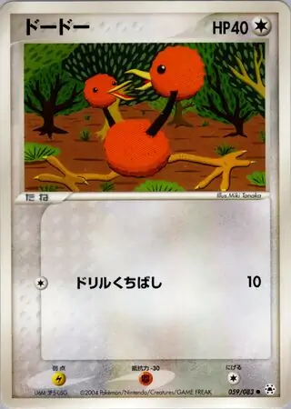 Doduo Pokemon card from Undone Seal
