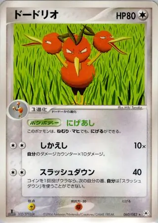 Dodrio Pokemon card from Undone Seal