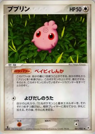 Igglybuff Pokemon card from Undone Seal