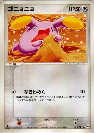 Whismur Pokemon card from Undone Seal