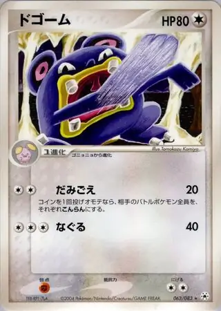 Loudred Pokemon card from Undone Seal