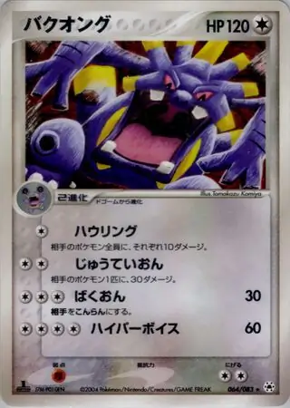 Exploud Pokemon card from Undone Seal