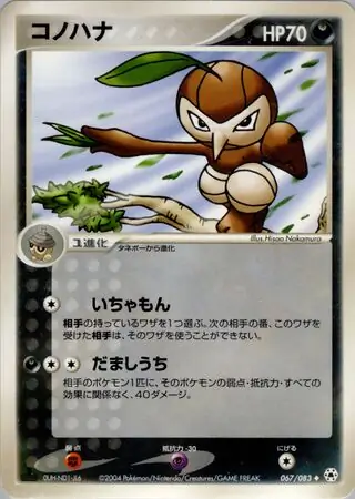 Nuzleaf Pokemon card from Undone Seal