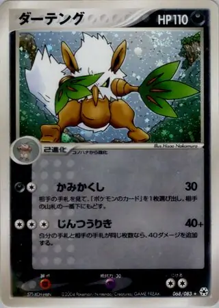 Shiftry Pokemon card from Undone Seal