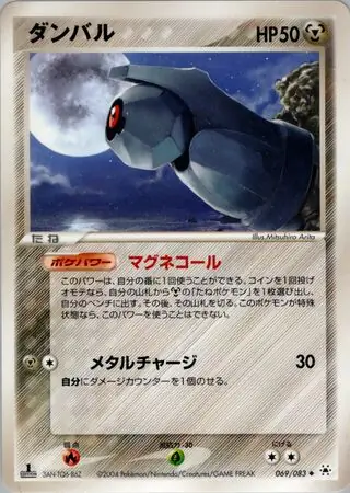 Beldum Pokemon card from Undone Seal