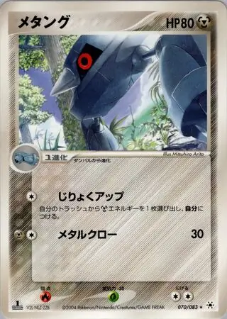 Metang Pokemon card from Undone Seal