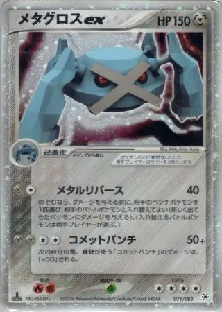 Metagross ex Pokemon card from Undone Seal