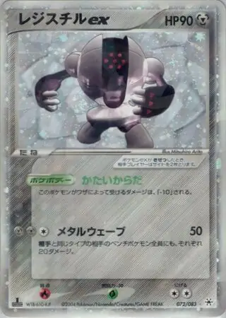 Registeel ex Pokemon card from Undone Seal