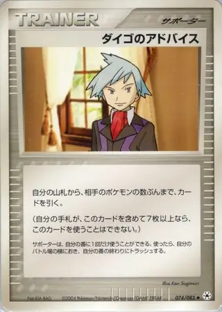 Steven's Advice Pokemon card from Undone Seal