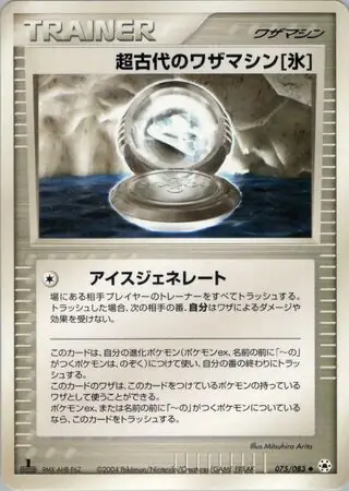 Ancient Technical Machine [Ice] Pokemon card from Undone Seal