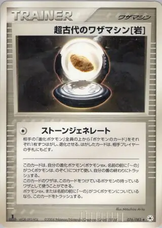 Ancient Technical Machine [Rock] Pokemon card from Undone Seal
