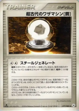 Ancient Technical Machine [Steel] Pokemon card from Undone Seal